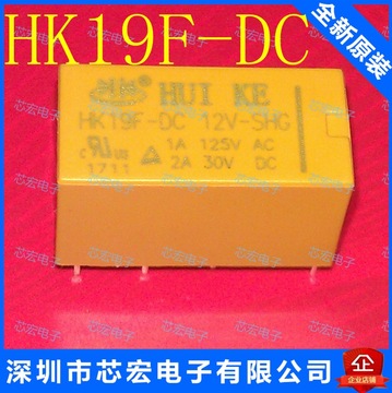 汇科继电器 hk19f-dc hk19f-dc12v-shg 原装现货电子元件集成电路