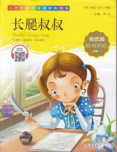 长腿叔叔(注音美绘版)--小学生课外阅读经典书系(我优阅)