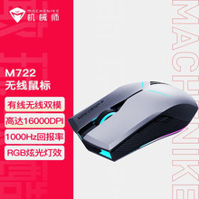 机械师M7鼠标双模无线游戏办公电竞RGB续航可充电笔记本电脑吃鸡