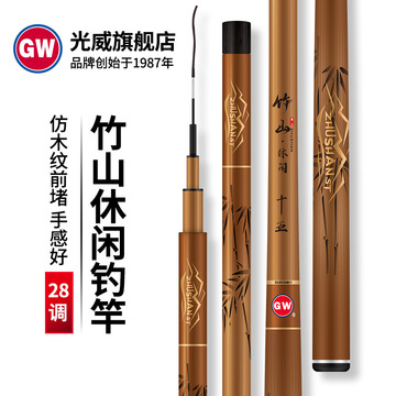 光威竹山休闲台钓竿钓鱼竿碳素手杆鲫鱼鲤鱼野钓综合竿钓鱼竿