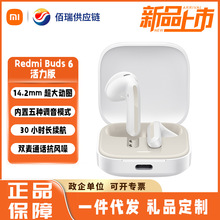 小米Redmi 红米Buds6活力版耳机 半入耳式 30h长续航适用通话降噪