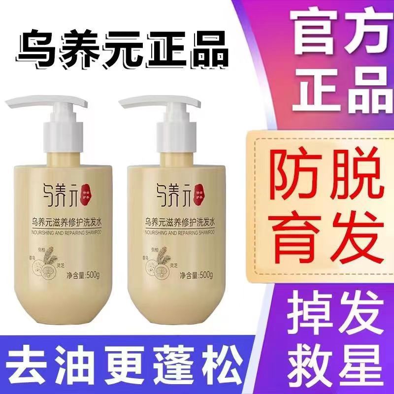 乌养元洗发水生姜侧柏叶何首乌灵芝控油蓬松去屑止痒洗发露洗头膏