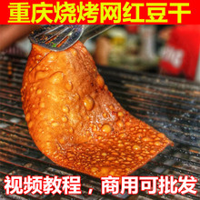 重庆专用烧烤豆干牛皮豆腐皮串大苕皮芍皮软糯耙嫩商用食材四川