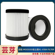 适用于 MOOSOO 无线手持吸尘器XL-618A Filter滤网过滤芯滤器HE