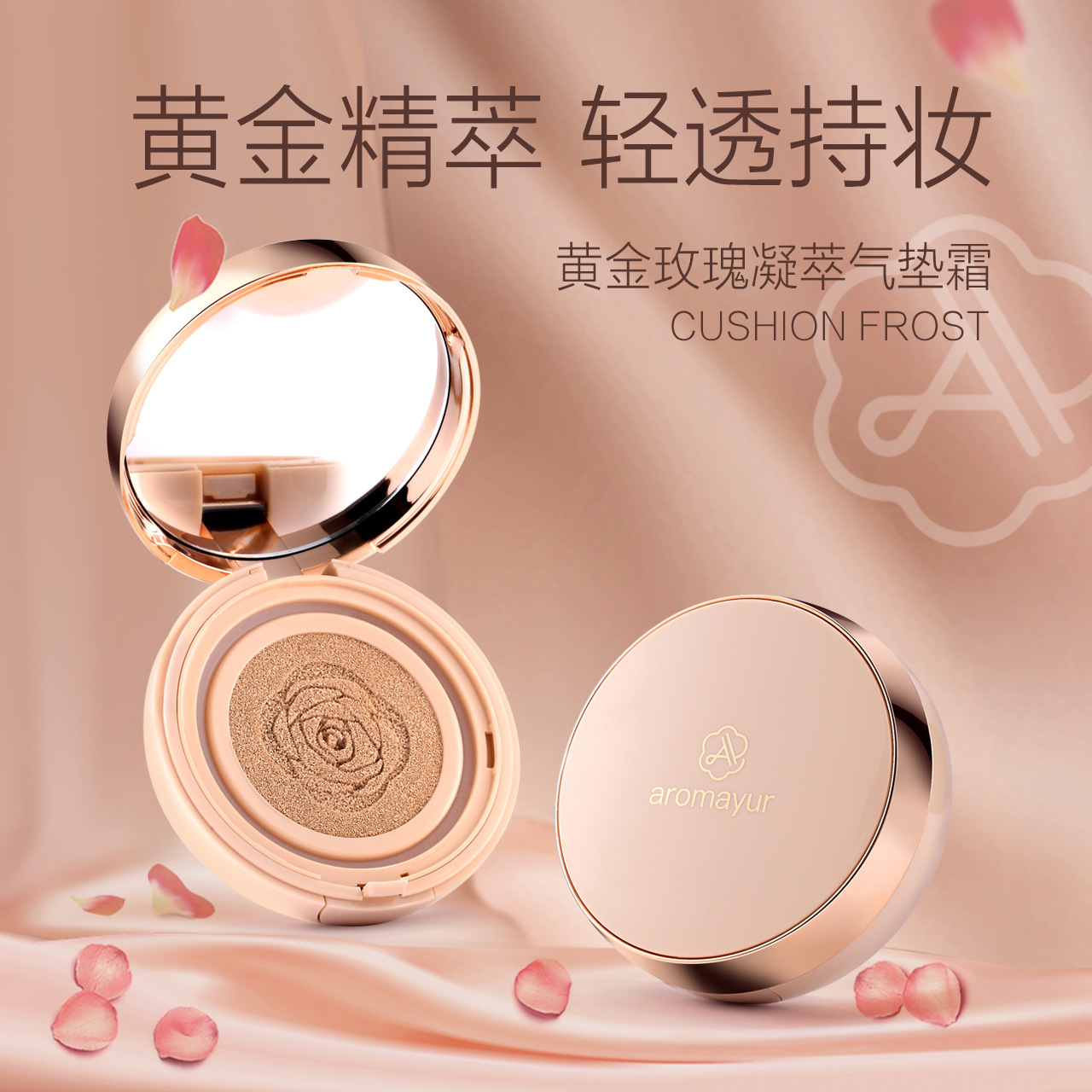 亚玛迪玫瑰精华气垫bb霜补水保湿自然遮瑕打底裸妆修饰肤色化妆品