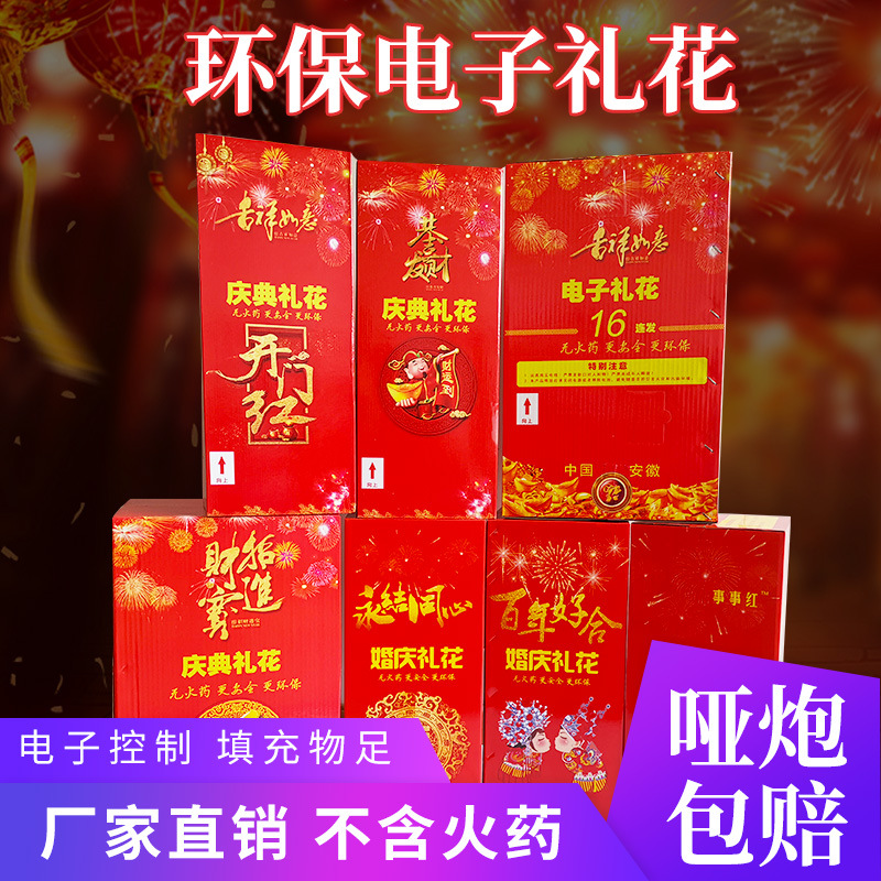 电子礼花礼炮环保结婚乔迁烟花超响室外彩带庆典花瓣连发开业遥控