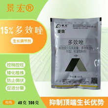 江苏景宏15%多效唑矮壮素水稻小麦控旺剂调节生长增产抗倒伏批发