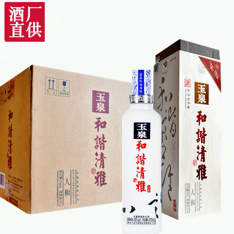 黑龙江白酒玉泉和谐清雅白酒42度人和兼香42度玉泉酒