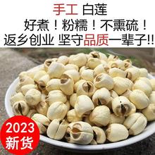 2023新鲜有芯莲子250/500g干货产无硫农家自产手工广昌带心白莲