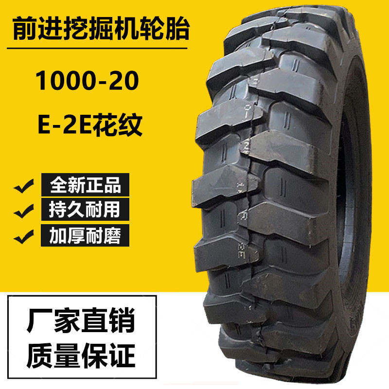 前进挖机轮胎1000-20 e2e新源轮式挖沟机轮胎16层级 825 900-20