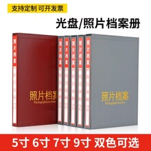 照片档案册光盘档案册5寸6寸7寸9寸A4相册照片档案盒光盘档案盒