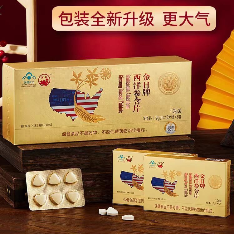金日牌 西洋参含片(一条6小盒)-阿里巴巴