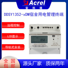 安科瑞DDSY1352-3DM宿舍用电管理终端远程充值预付费用于宿舍公寓