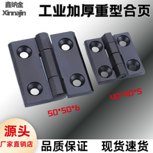 不锈钢合页加厚铰链重型工业弱电箱电柜门特殊船用环保折叠40