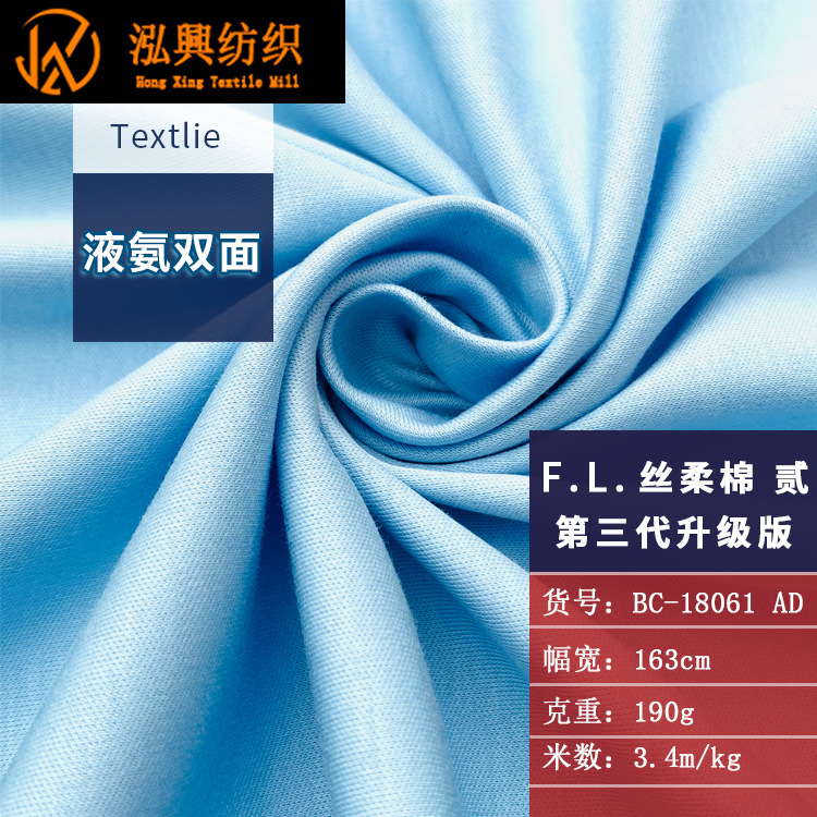 现货丝柔棉升级版 2022春夏男女t恤 液氨双面 高端针织面料匹马棉