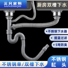 双菜盆下水管套装不锈钢盆双槽下水配件厨房洗菜池钢丝提篮落水口