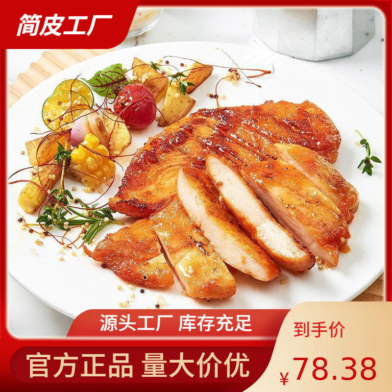 鸡奥尔良大扒1煎空气炸锅鸡胸肉鸡排食材香食者半成品冷冻g道30