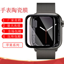 适用Apple Watch4/5/6/SE苹果手表陶瓷膜38 42 40 44mm曲面手表膜