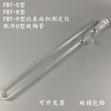 127/FBT-5/9型比表面积测定仪U型管/水泥勃氏透气U型玻璃管可开票