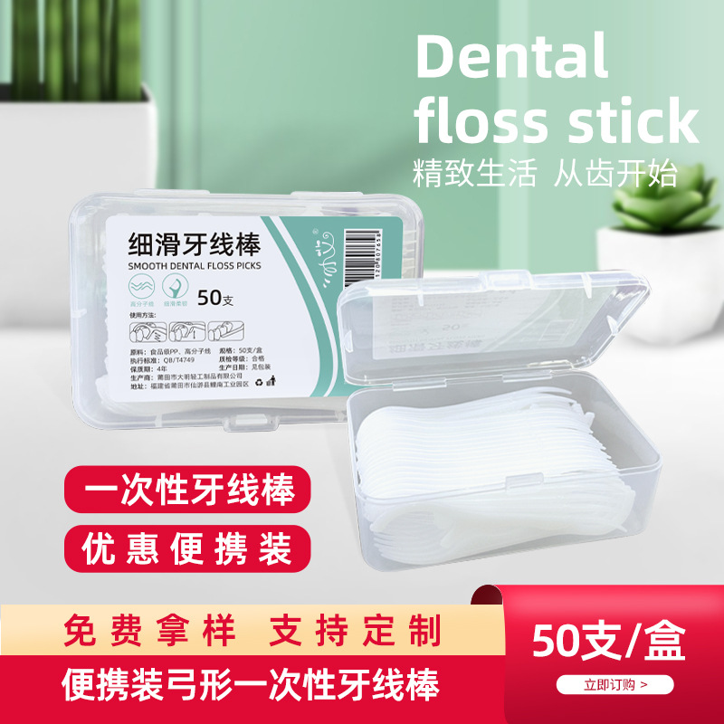 50支盒装一次性牙线卫生家用消毒牙线口腔洁治器牙线