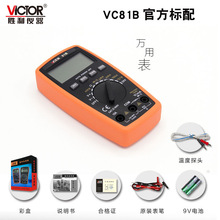 VICTOR胜利VC81B/VC81D 自动量程万用表数显表 高精度数字万用表