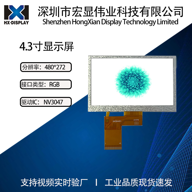 4.3寸液晶显示屏480*272 40P IPS全视角 RGB屏 数码医疗工业屏
