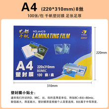 QGSOA4塑封膜3寸4寸5寸6寸7寸8寸8C5.5C10C丝过胶膜4R过塑家用A3