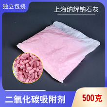 上海纳辉钠石灰二氧化碳吸附剂医用钠石灰麻醉机干燥剂500克