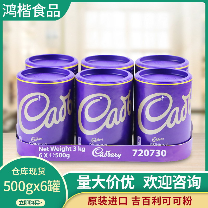英国吉百利巧克力味饮品500g*6罐 可可粉固体饮料巧克力粉 包邮