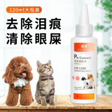 猫咪狗狗滴眼液眼睛发炎流脓膜眼药水眼药水120ml厂家直销