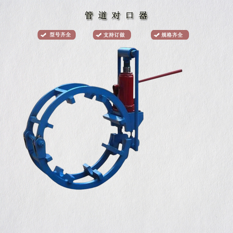 双边顶丝对口器接口器长输管道外焊接对口器钢管液压千斤顶对管器