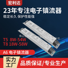 宏利达厂家直供A6型铁壳T5T8荧光灯管镇流器 8-58W电子镇流器