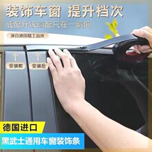 黑色车窗饰条通用汽车装饰条改装黑武士亮黑色镀铬镜面上窗边框贴