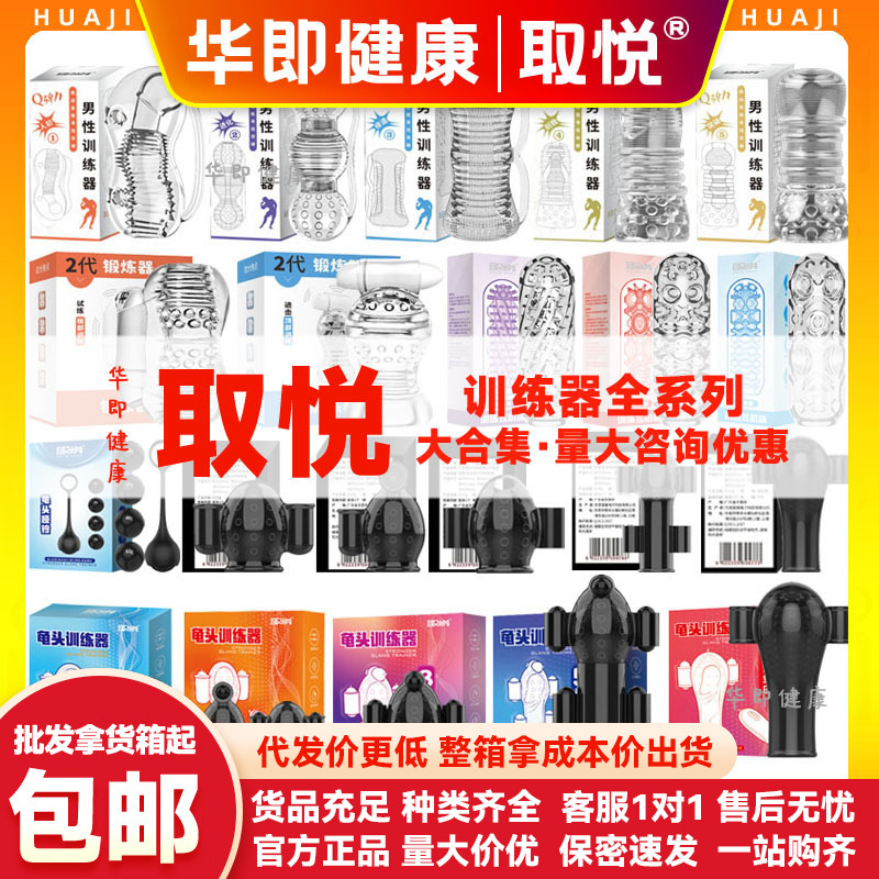 取悦久挺五5代头部训练器男自慰器充电遥控震动按摩器水晶飞机杯