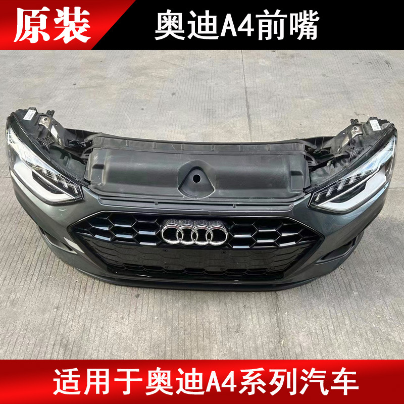 适用于奥迪a4新款前嘴a1a3a6 a5 a7 a8 q3 q5 q7 q8前嘴总成大灯