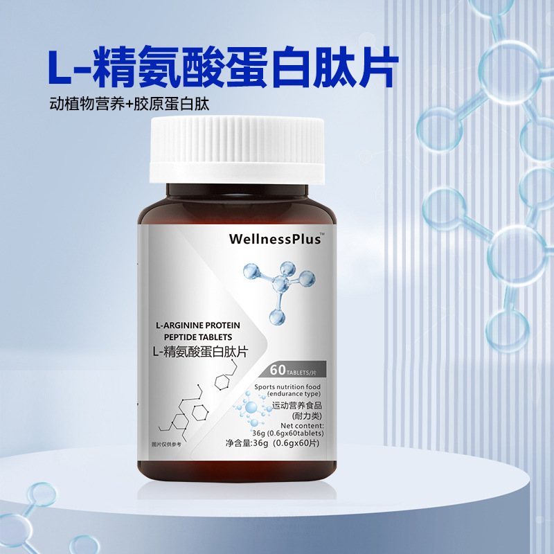 L-精氨酸蛋白肽片瓜氨酸复合锌膳食男性补充剂口服咀嚼片一件代发