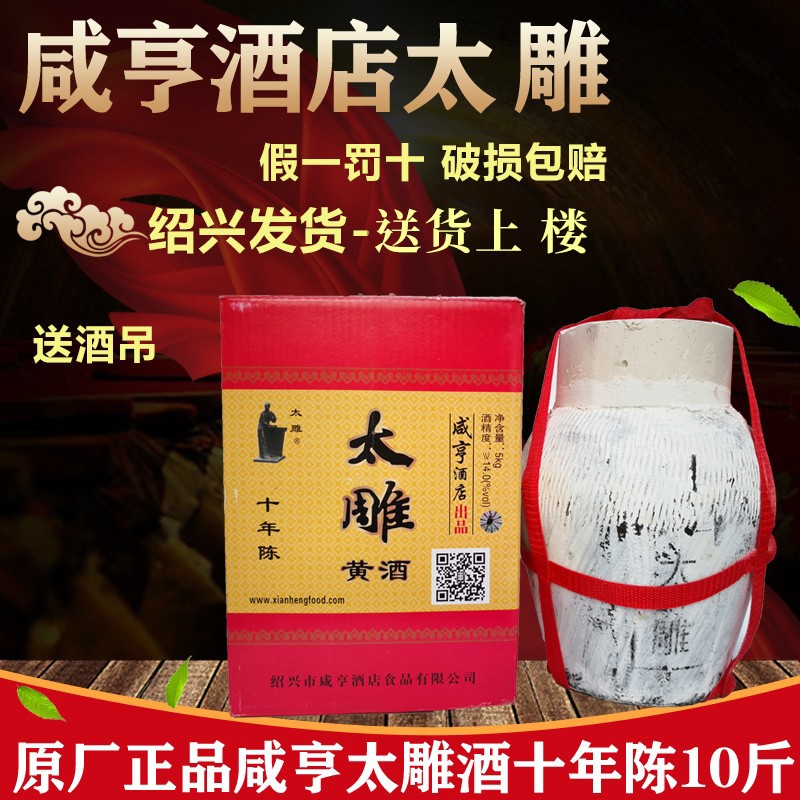 黄酒酒店太雕酒十年陈坛装5kg10斤绍兴太雕十六半甜善酿-阿里巴巴