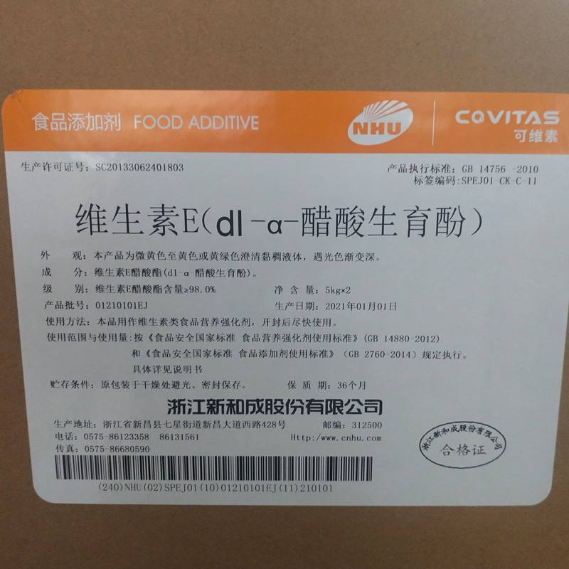 维生素e粉现货食品级生育酚维生素e粉价格一公斤起订维生素e粉