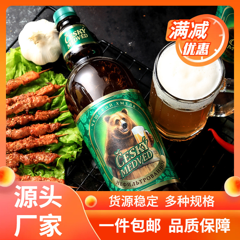 俄罗斯原装进口啤酒捷克熊牌未过滤鲜啤酒生啤酒大瓶装1.