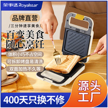 荣事达三明治机早餐机家用小型烤吐司面包机全自动多功能华夫饼机