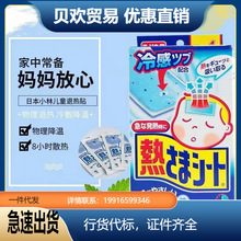 日本小林退热贴儿童冰凉贴宝宝退热贴物理降温退热贴冰贴小林制药