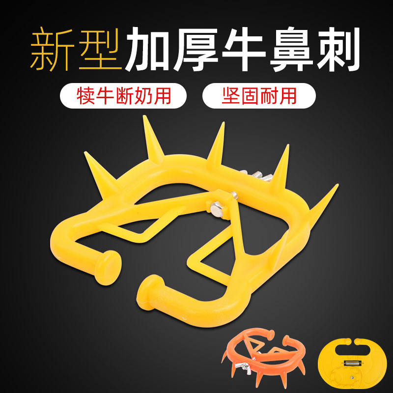 牛鼻刺犊牛断奶器小牛断奶神器小牛忌奶器犊牛戒奶用牛鼻环牛鼻刺