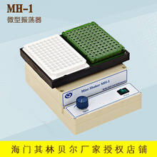 海门其林贝尔   MH-1   微量振荡器