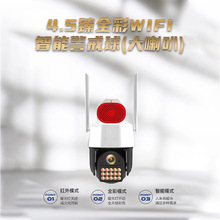 臻全彩球机 5 寸 500 万WIFI/4G无线网络防水高清夜视摄像头