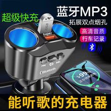 双筒蓝牙车载MP3播放器 一拖四车载手机超级快充 汽车U盘FM接收器