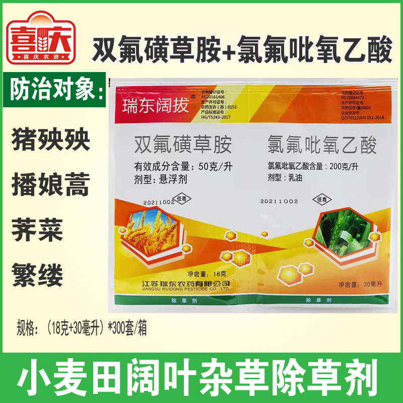 小麦田苗后专用阔叶杂草 双氟磺草胺 氯氟吡氧乙酸 使它隆 除草剂