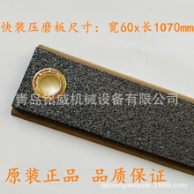 海泰科木工定厚砂配件快装式压磨板青岛威亚瑞特砂光机石墨磨垫板