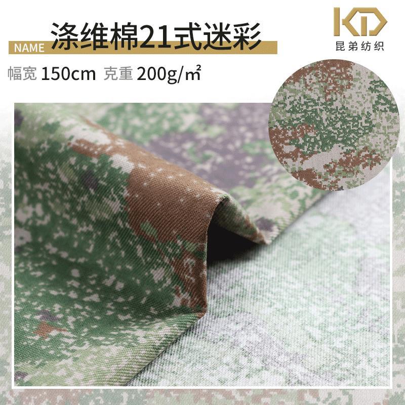 新款涤维棉迷彩布三元混纺迷彩面料桌布椅套桌套迷彩