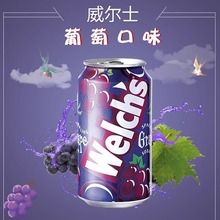 威尔仕welch's韩国进口葡萄味355ml气泡水零食草莓汽水碳酸饮料