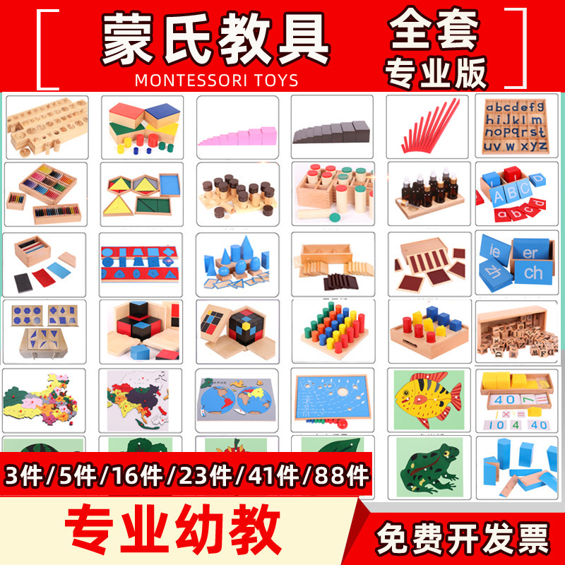 蒙台梭利88件全套早教益智力玩具蒙氏日常生活蒙特梭利教具专业版